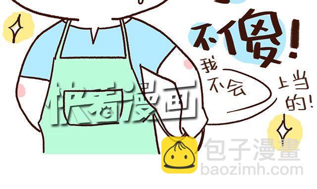 《41厘米的超幸福》第47话 赌气的情侣可爱炸！ 第30页