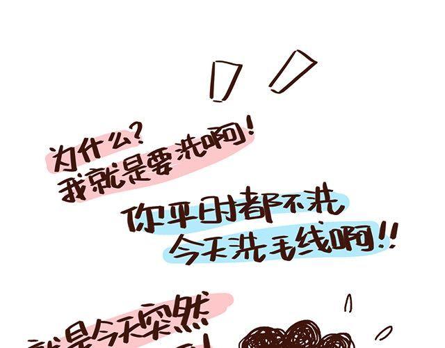 《41厘米的超幸福》第47话 赌气的情侣可爱炸！ 第38页