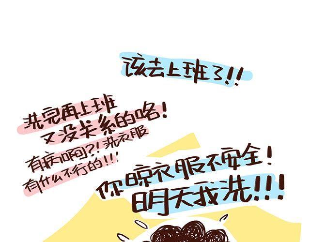 《41厘米的超幸福》第47话 赌气的情侣可爱炸！ 第40页