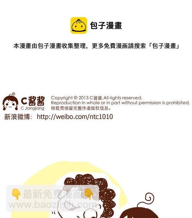《41厘米的超幸福》第48话 为什么总是整我！ 第16页