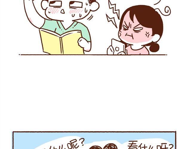 《41厘米的超幸福》第48话 为什么总是整我！ 第20页