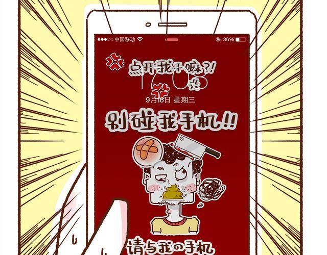 《41厘米的超幸福》第48话 为什么总是整我！ 第26页