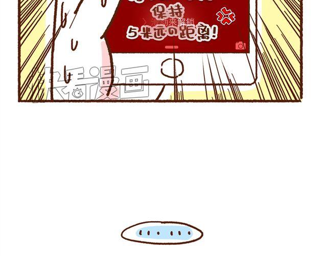 《41厘米的超幸福》第48话 为什么总是整我！ 第27页