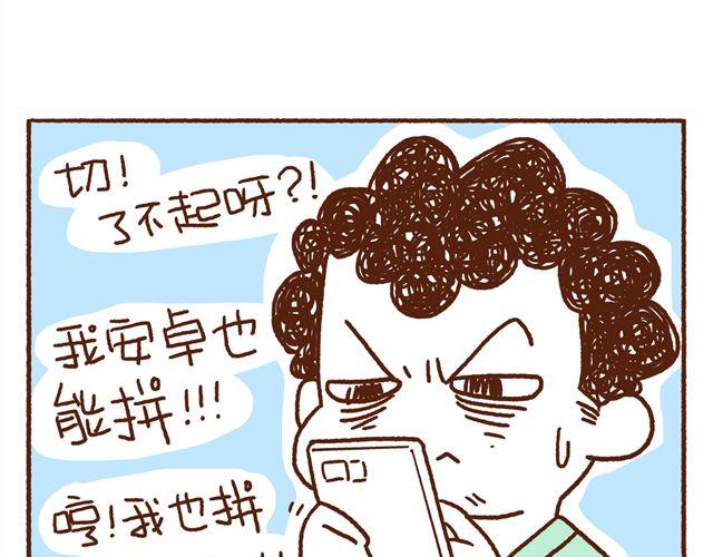 《41厘米的超幸福》第48话 为什么总是整我！ 第30页