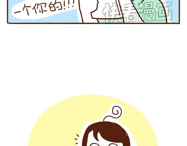 《41厘米的超幸福》第48话 为什么总是整我！ 第31页