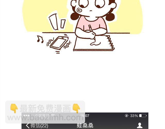 《41厘米的超幸福》第48话 为什么总是整我！ 第32页