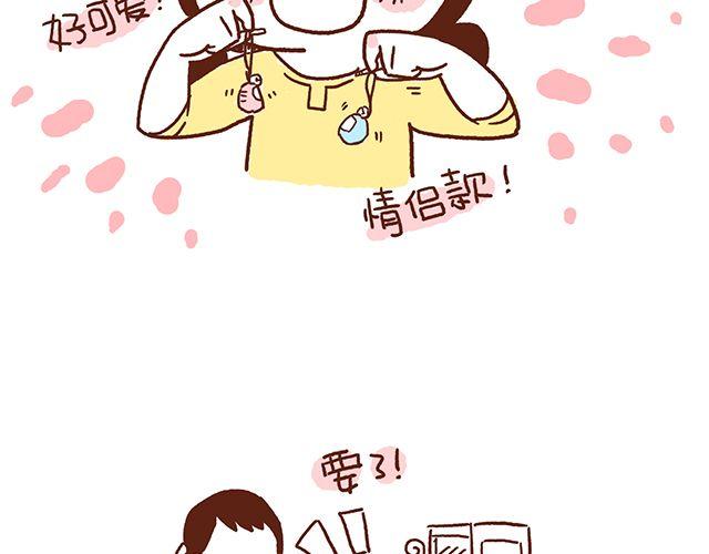 《41厘米的超幸福》第48话 为什么总是整我！ 第37页