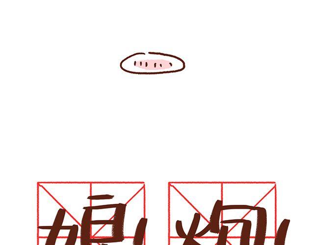 《41厘米的超幸福》第48话 为什么总是整我！ 第43页
