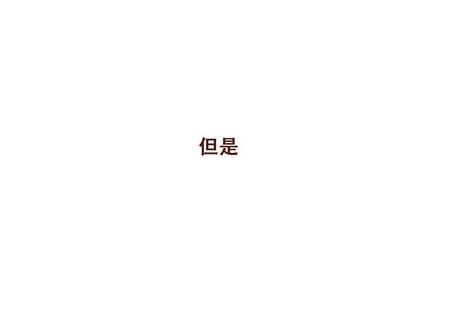 《41厘米的超幸福》第50话 他们失去了爱情（下） 第10页