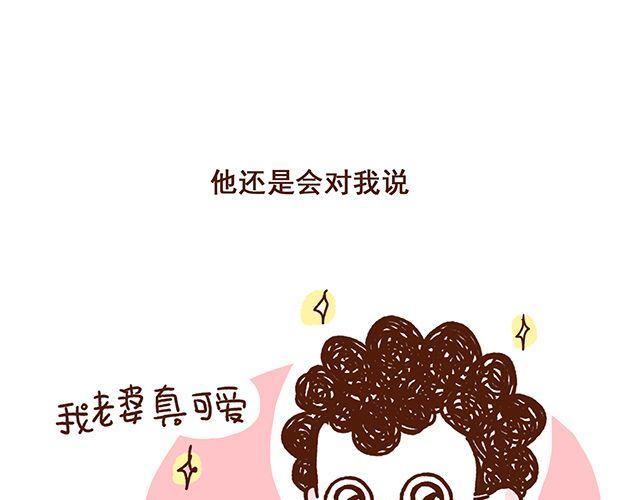 《41厘米的超幸福》第50话 他们失去了爱情（下） 第11页