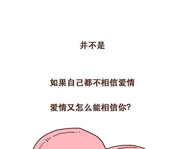《41厘米的超幸福》第50话 他们失去了爱情（下） 第2页