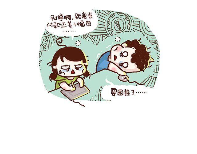 《41厘米的超幸福》第50话 他们失去了爱情（下） 第6页