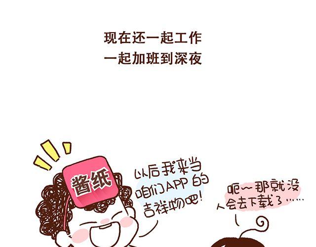 《41厘米的超幸福》第50话 他们失去了爱情（下） 第8页