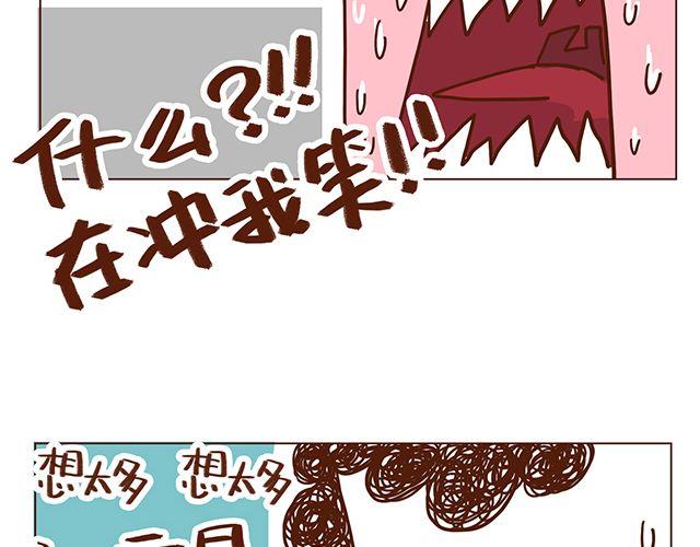《41厘米的超幸福》第51话 我的眼光世界第一 第10页