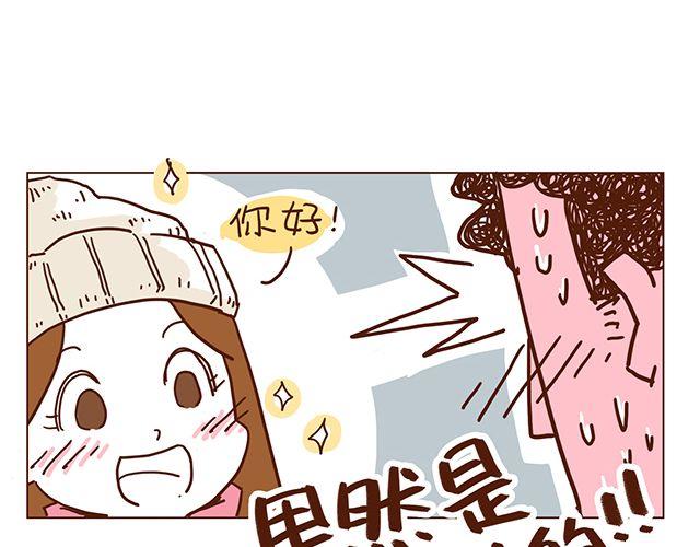 《41厘米的超幸福》第51话 我的眼光世界第一 第15页