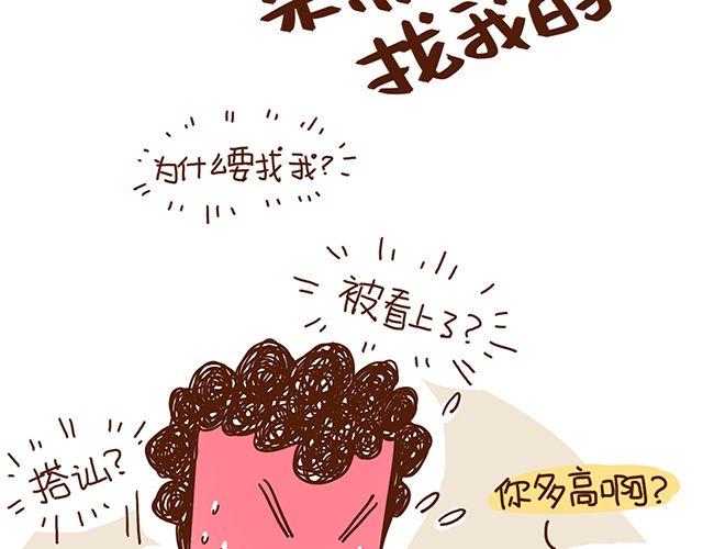 《41厘米的超幸福》第51话 我的眼光世界第一 第16页