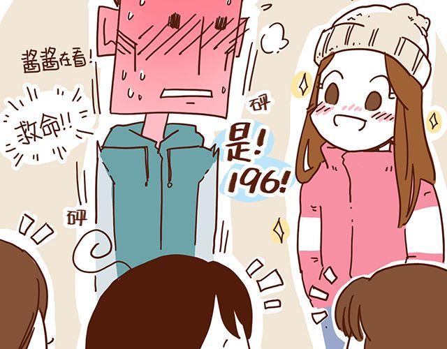 《41厘米的超幸福》第51话 我的眼光世界第一 第17页