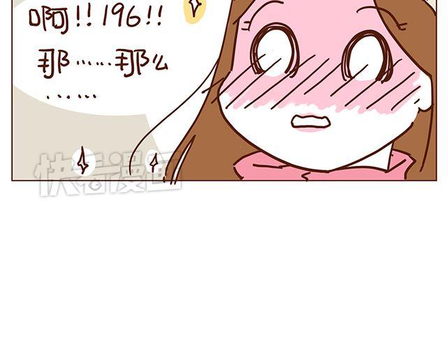 《41厘米的超幸福》第51话 我的眼光世界第一 第19页