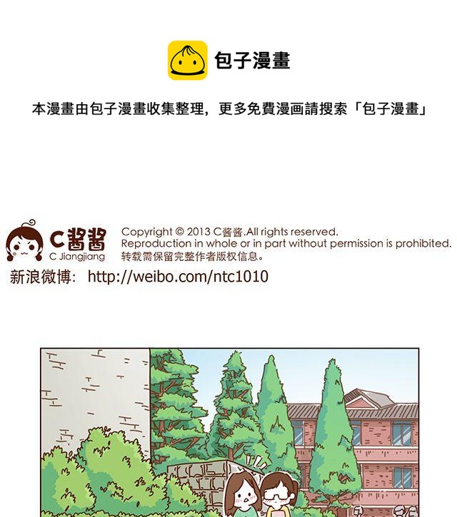 《41厘米的超幸福》第51话 我的眼光世界第一 第1页