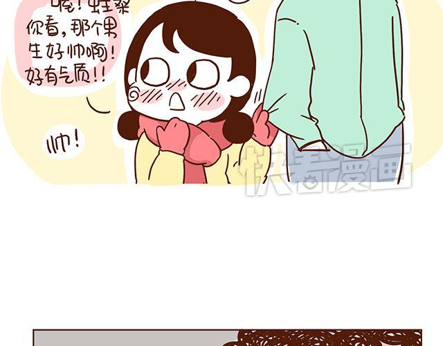 《41厘米的超幸福》第51话 我的眼光世界第一 第29页