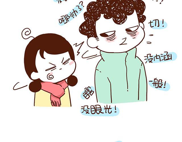 《41厘米的超幸福》第51话 我的眼光世界第一 第31页