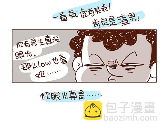 《41厘米的超幸福》第51话 我的眼光世界第一 第32页