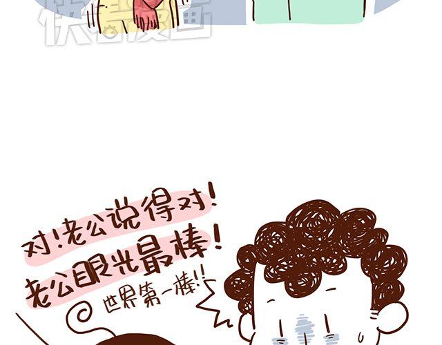 《41厘米的超幸福》第51话 我的眼光世界第一 第34页