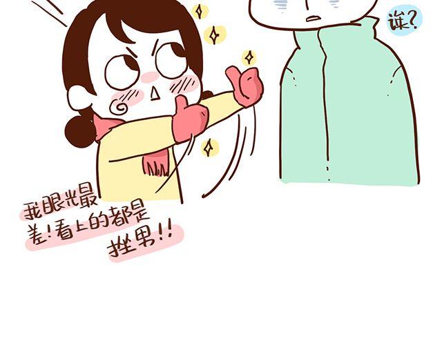《41厘米的超幸福》第51话 我的眼光世界第一 第35页