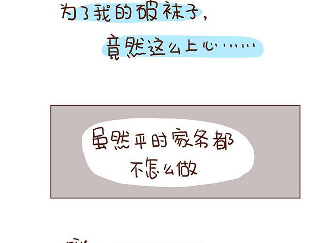 《41厘米的超幸福》第52话 我老婆世界第一能干！ 第20页