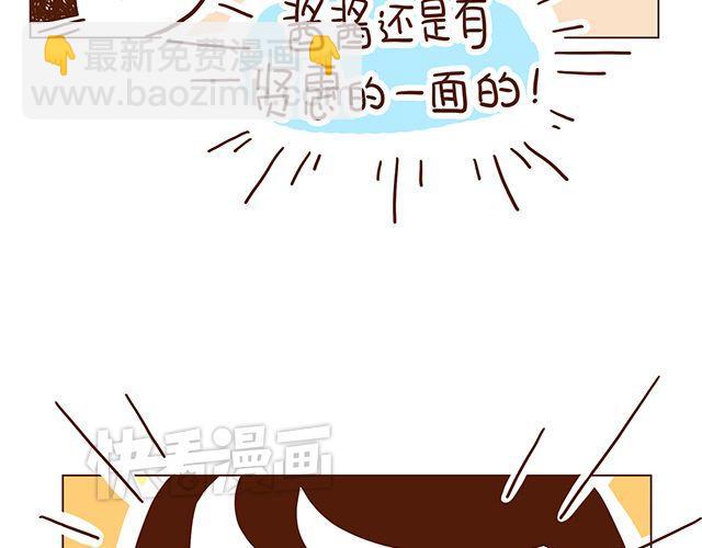《41厘米的超幸福》第52话 我老婆世界第一能干！ 第24页