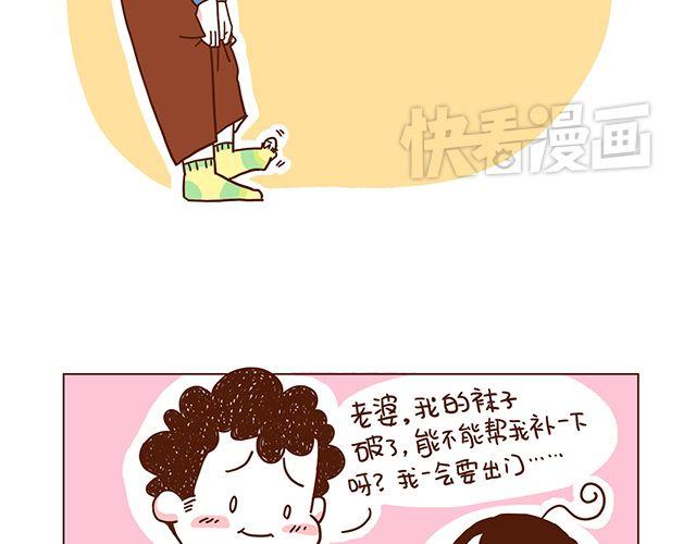 《41厘米的超幸福》第52话 我老婆世界第一能干！ 第3页