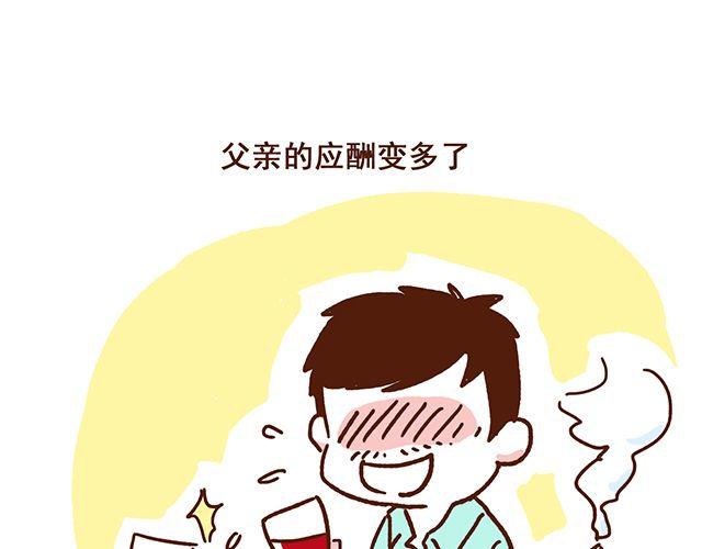 《41厘米的超幸福》第49话 他们失去了爱情（上） 第11页