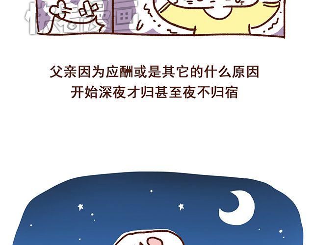《41厘米的超幸福》第49话 他们失去了爱情（上） 第14页