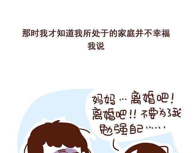 《41厘米的超幸福》第49话 他们失去了爱情（上） 第17页