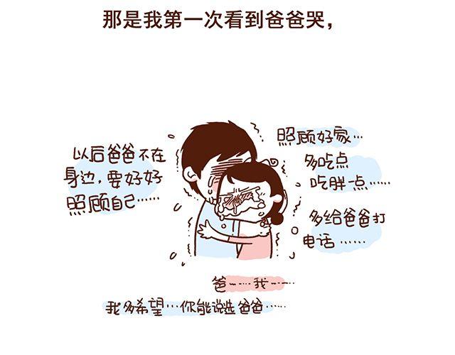 《41厘米的超幸福》第49话 他们失去了爱情（上） 第19页
