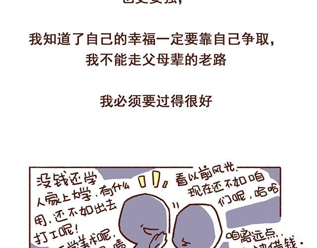 《41厘米的超幸福》第49话 他们失去了爱情（上） 第25页