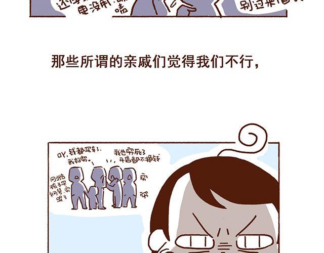 《41厘米的超幸福》第49话 他们失去了爱情（上） 第26页
