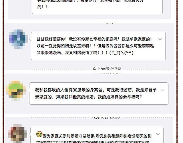 《41厘米的超幸福》第49话 他们失去了爱情（上） 第2页