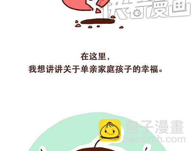 《41厘米的超幸福》第49话 他们失去了爱情（上） 第4页