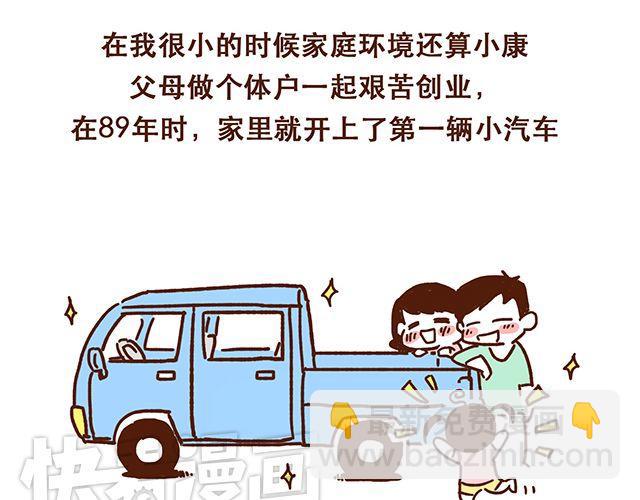 《41厘米的超幸福》第49话 他们失去了爱情（上） 第6页