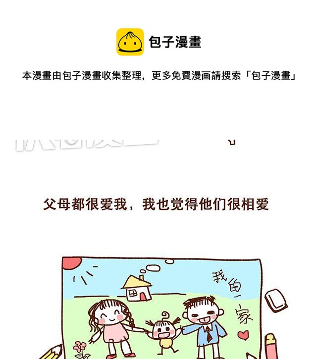 《41厘米的超幸福》第49话 他们失去了爱情（上） 第7页