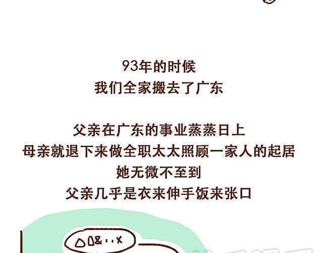 《41厘米的超幸福》第49话 他们失去了爱情（上） 第8页