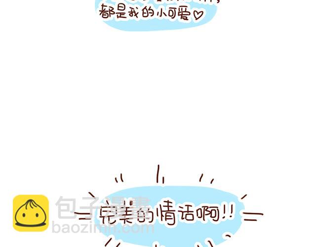 《41厘米的超幸福》永远在一起！ 第10页