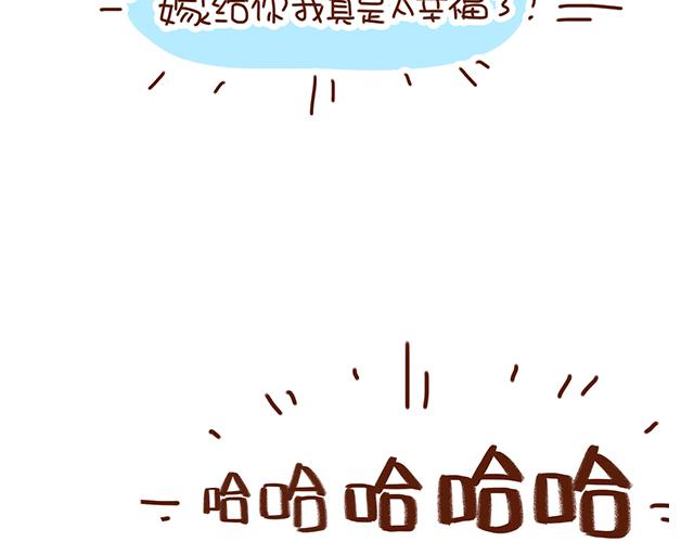 《41厘米的超幸福》永远在一起！ 第13页