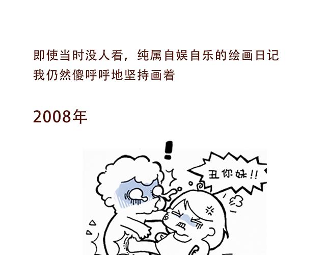 《41厘米的超幸福》永远在一起！ 第17页