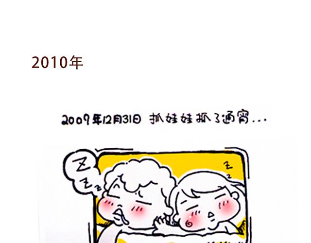 《41厘米的超幸福》永远在一起！ 第20页