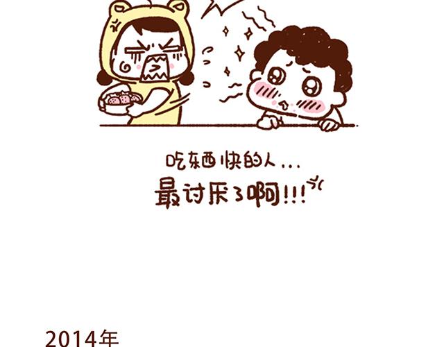 《41厘米的超幸福》永远在一起！ 第22页