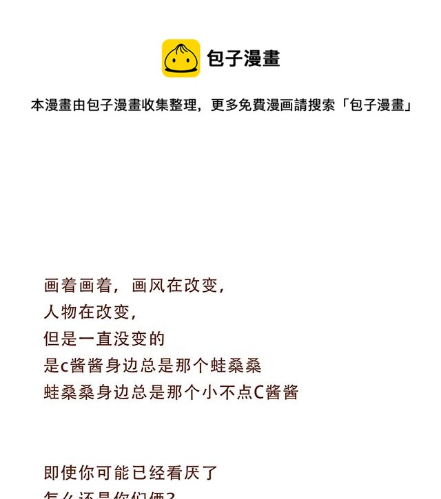 《41厘米的超幸福》永远在一起！ 第29页