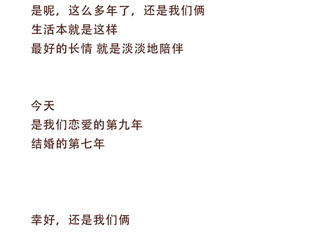 《41厘米的超幸福》永远在一起！ 第30页