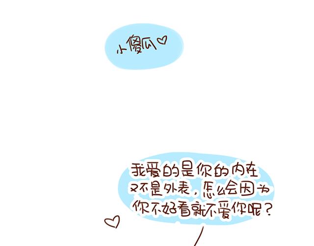 《41厘米的超幸福》永远在一起！ 第8页